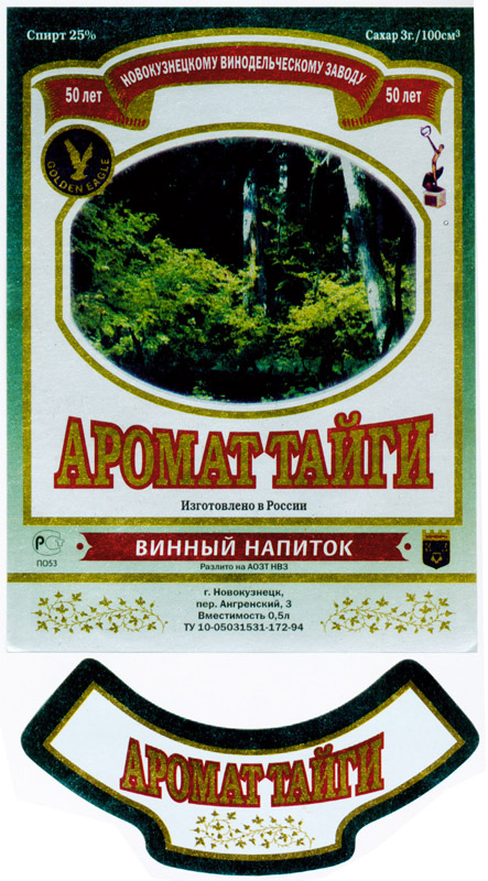 Этикетка на винный напиток Аромат тайги Новокузнецк